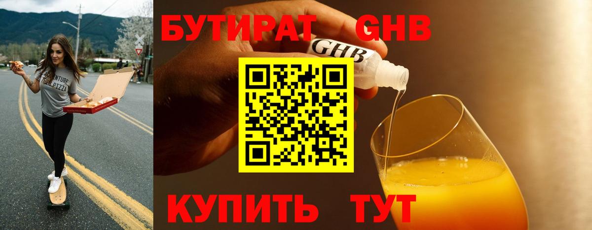 Ставрополь  Бутират бутандиол  Бутират  Вход с VPN 