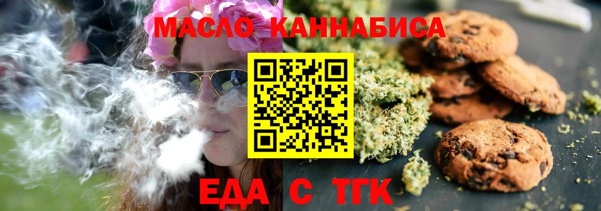 Печенье с ТГК марихуана  Вход с VPN  Ставрополь 
