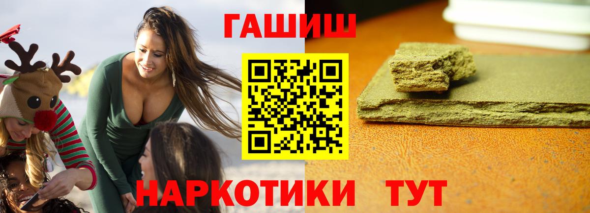 Ставрополь  ГАШИШ  Гашиш hashish  Вход с VPN  ГАШ убойный 