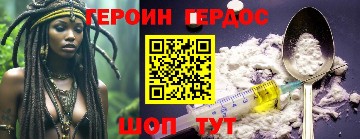 ГЕРОИН  Вход с VPN  Ставрополь  Героин белый 