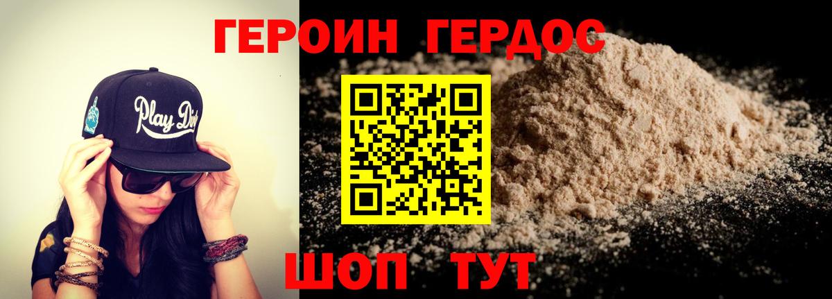 ГЕРОИН афганец Ставрополь