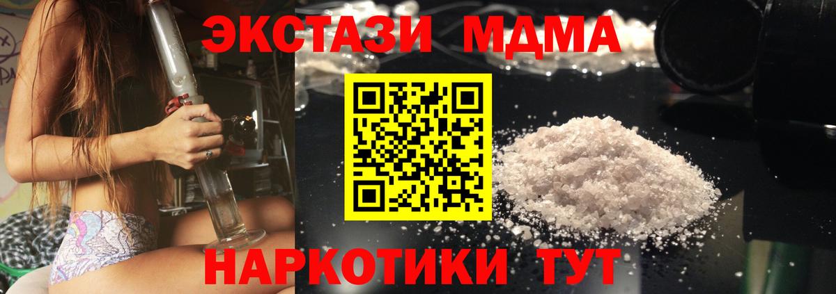 МДМА молли  MDMA  Вход с VPN  Ставрополь  МДМА VHQ 