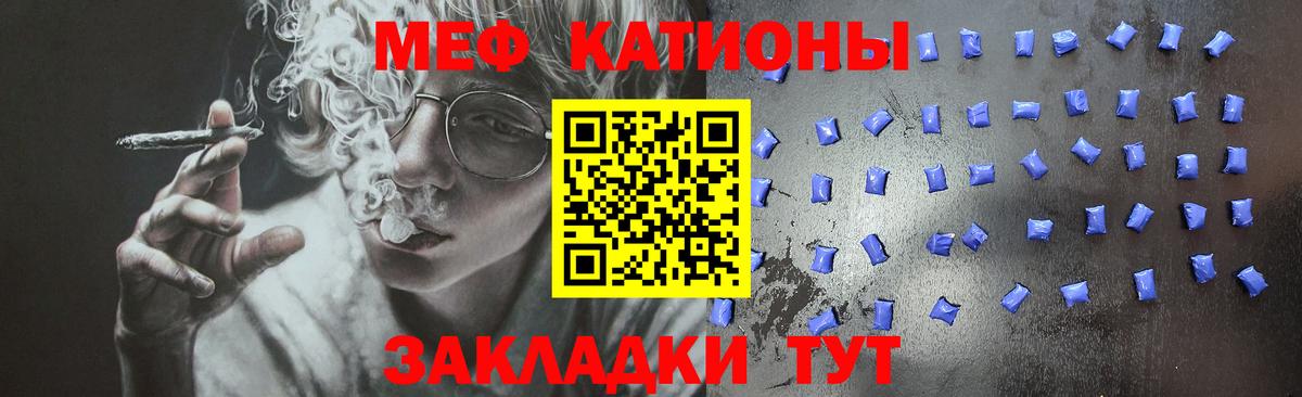 МЕФ кристаллы Ставрополь