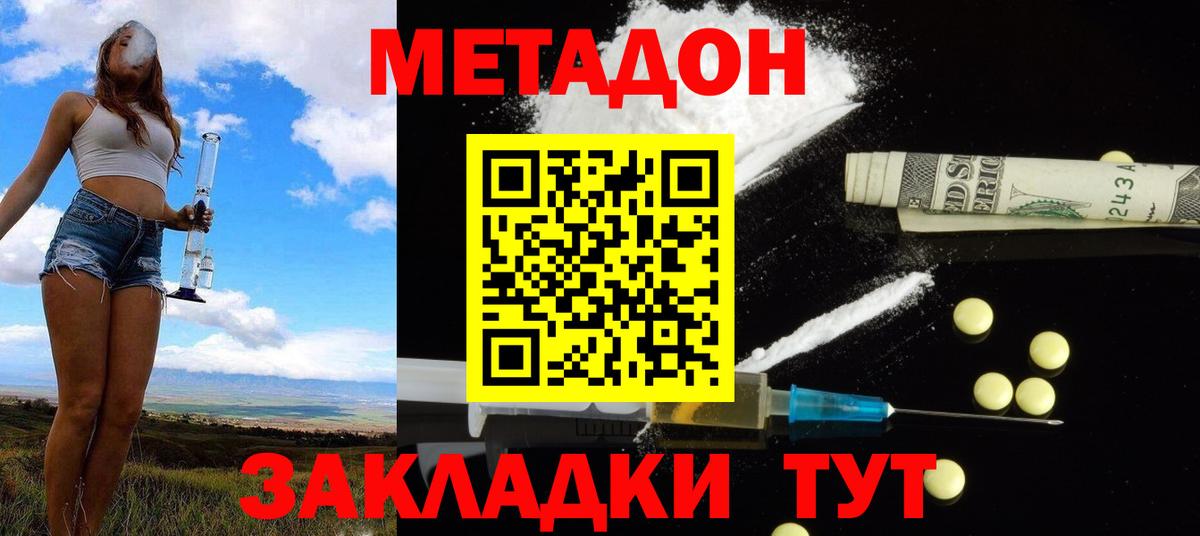 Ставрополь  Метадон кристалл  Вход с VPN 