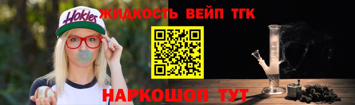 ТГК вейп с тгк Ставрополь